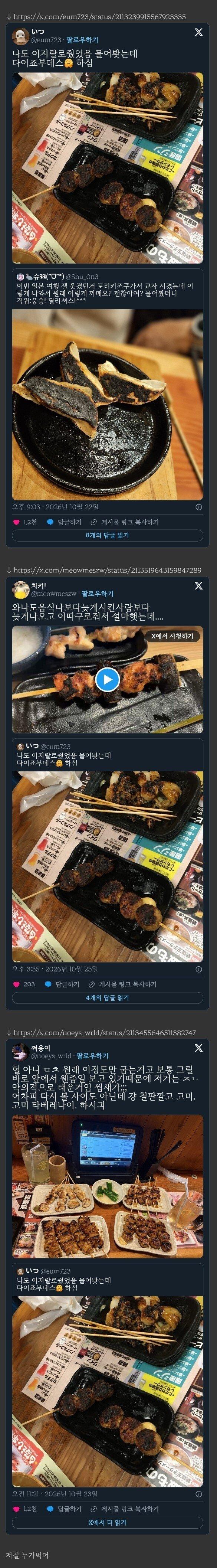 한국 손님한테 태운 안주 내주는 쪽국 식당