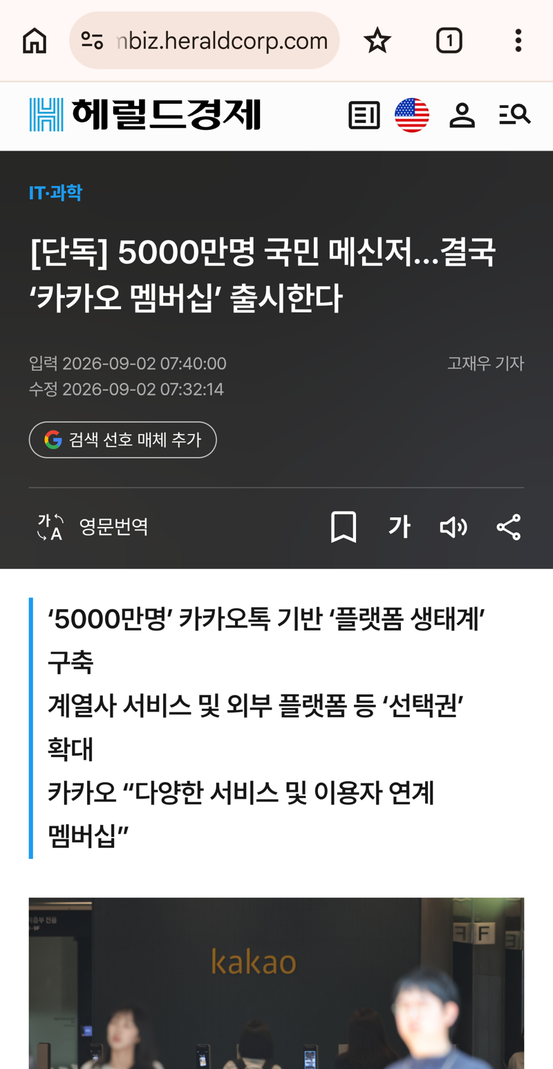 카카오 맴버쉽 출시?