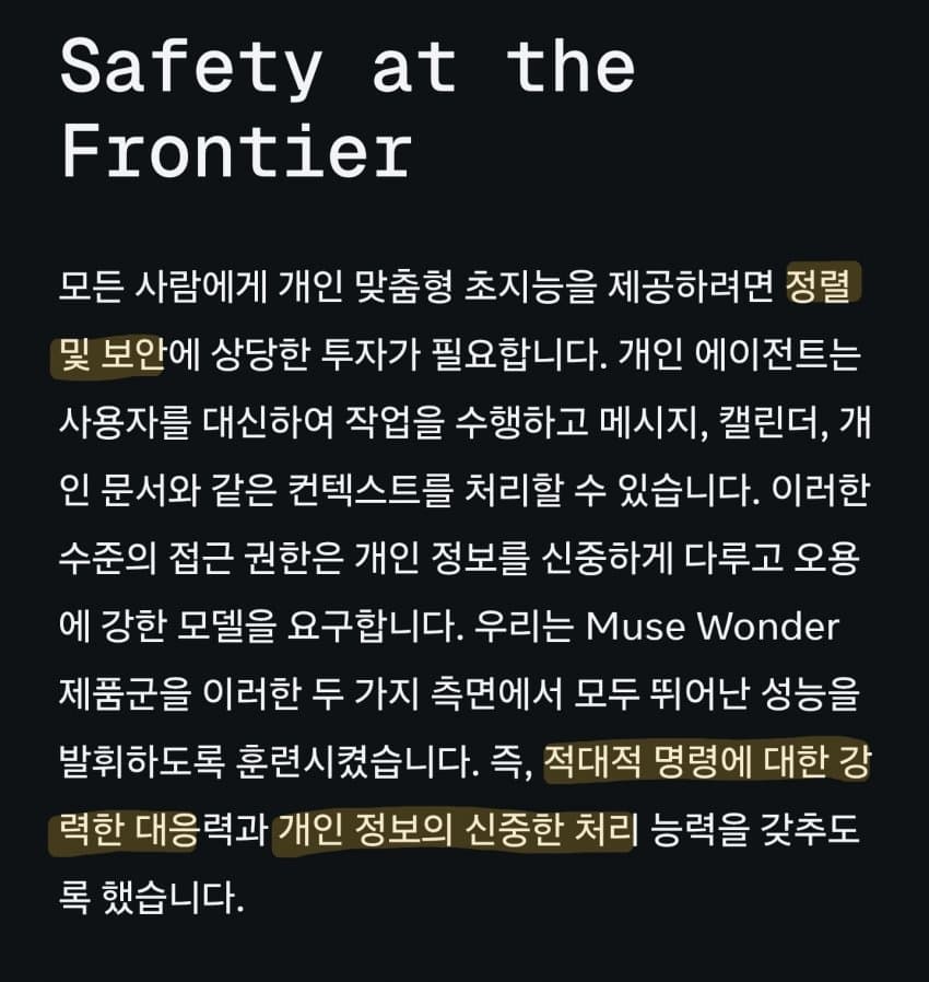 (메타) 개인용 초지능을 향한, 뮤즈 원더를 소개합니다. (32)