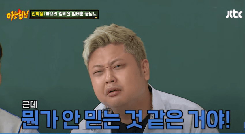 아형) 지하철에서 오해받은 윤남노 (10)
