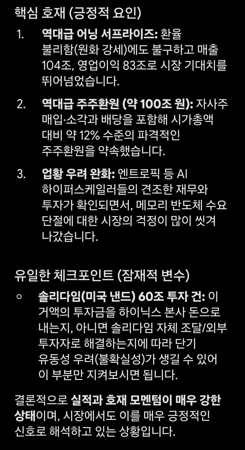 하이닉스 호재 분석