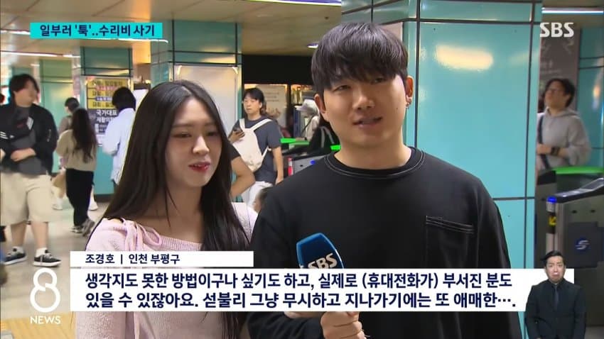 채널a) '어깨빵' 하고 휴대전화 '툭'...2200만원 뜯어 (20)