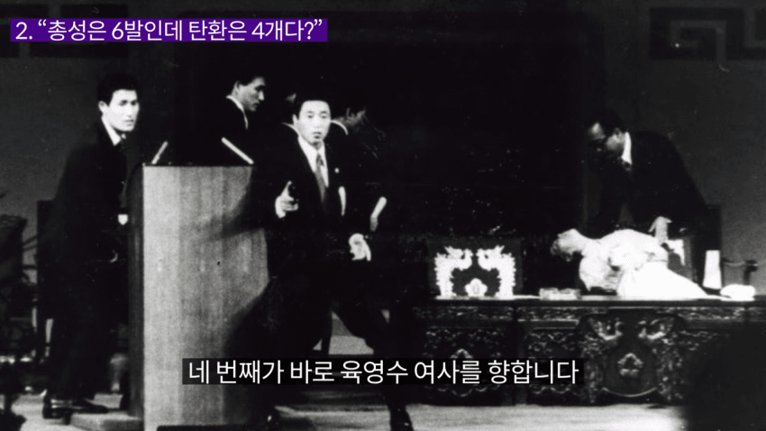 암살자들 "총성은 6발인데 탄환은 4개다?" 진실 (21)