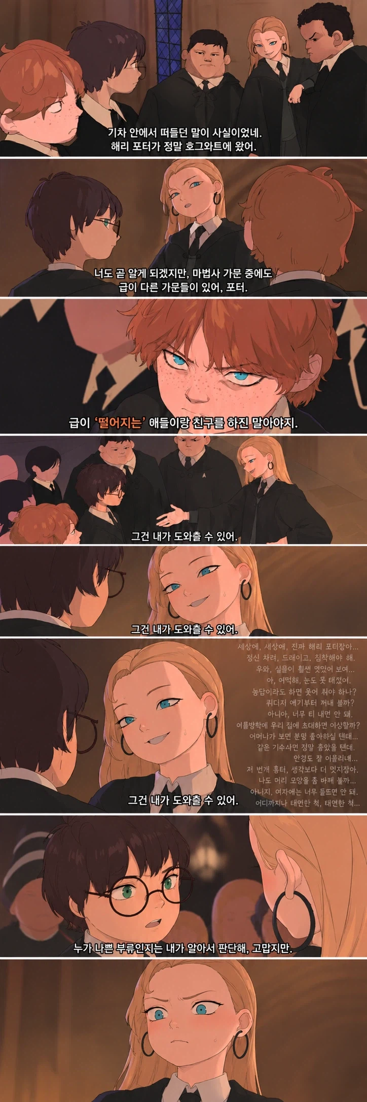 호그와트에서 처음 해리 포터를 만난 TS 말포이 만화