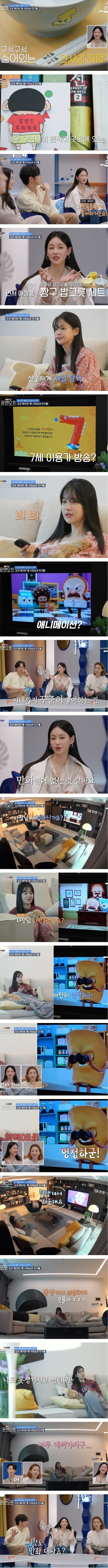 의외로 씹덕인(애니메이션)  배우 오연서 (3)