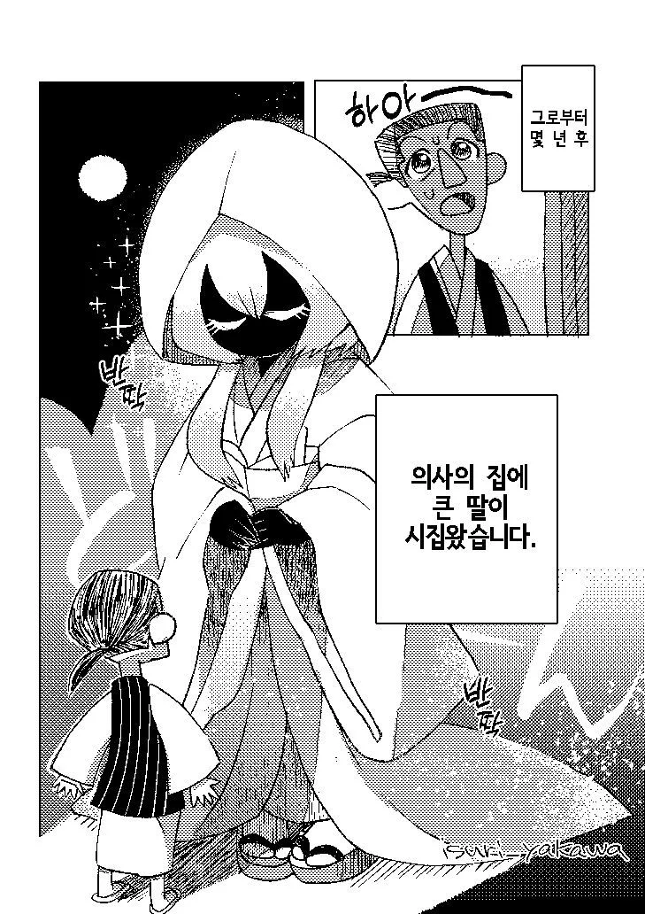 ㅆㄷ) 도깨비의 아이 (3)