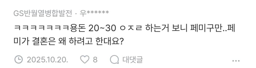 결혼 용돈으로 파혼(1년전) (12)