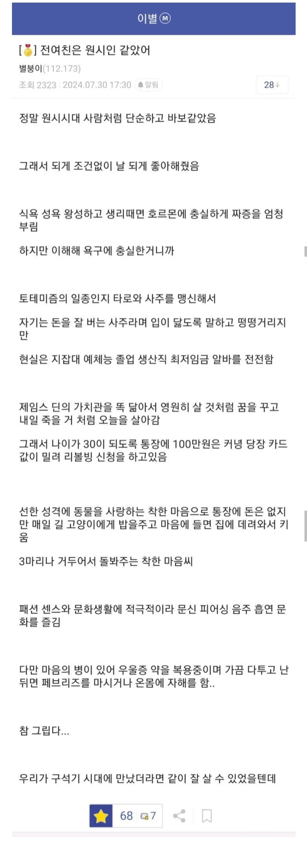 전여친은 원시인 같았어