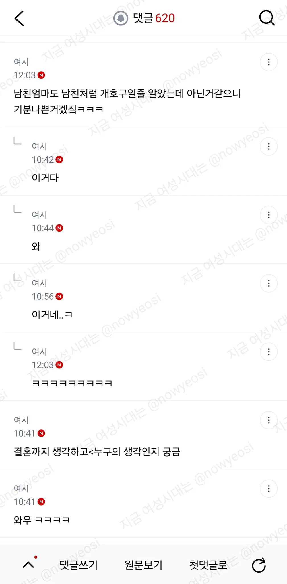 남친이랑은 아무문제 없는데 우연히 본 카톡 하나때문에 결혼까지 고민돼 (7)