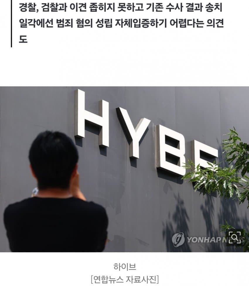 '고소·고발 없었는데…’ 방시혁 의장 인지 수사 (4)