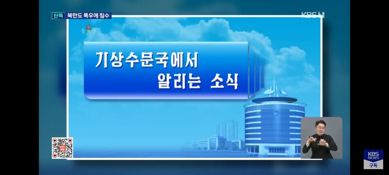 북한 신의주 기록적인 폭우에 농경지와 공장 침수 (3)