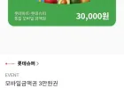 롯데마트 롯데슈퍼 모바일금액권 3만원권