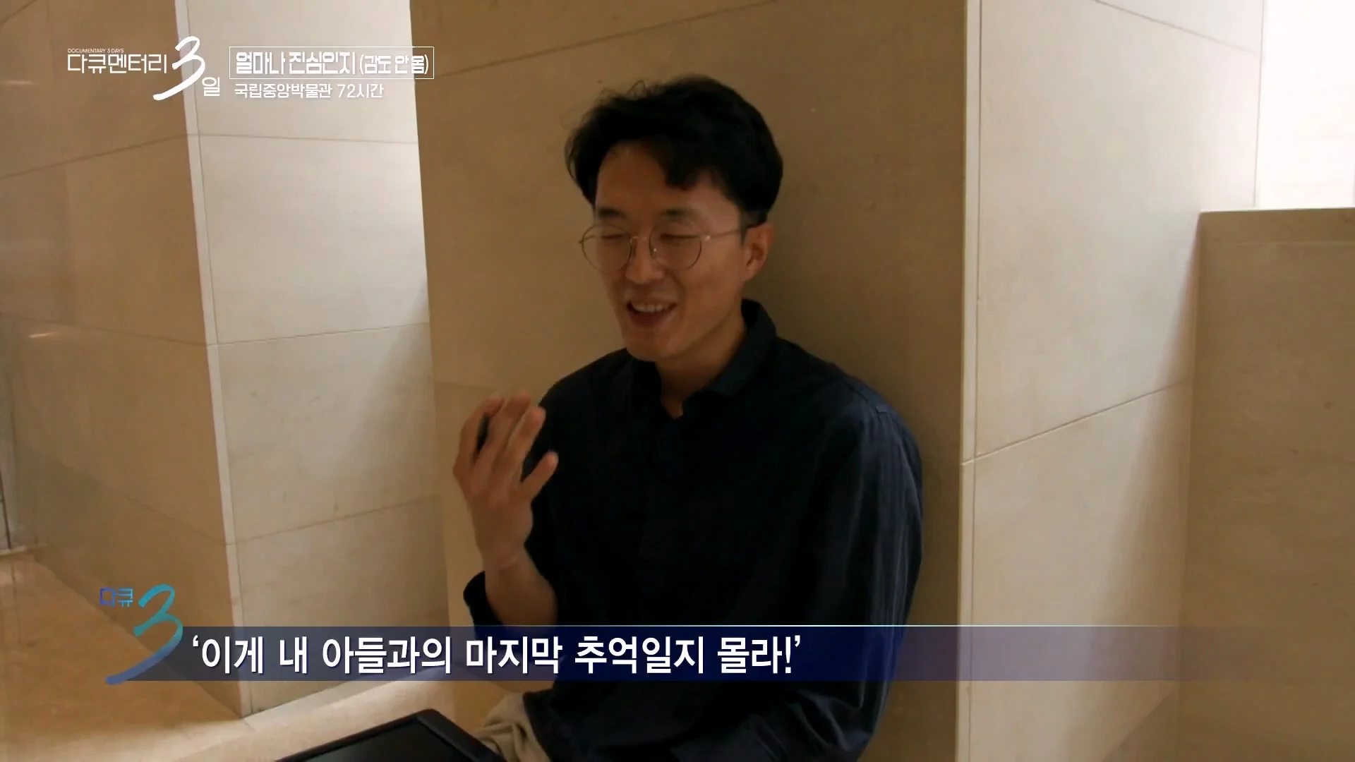 다큐3일 국중박 편) 43살 남성이 반가사유상 분장을 한 이유 (19)