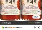 청정원 구운마늘과양파 토마토 스파게티소스 600g 2병
