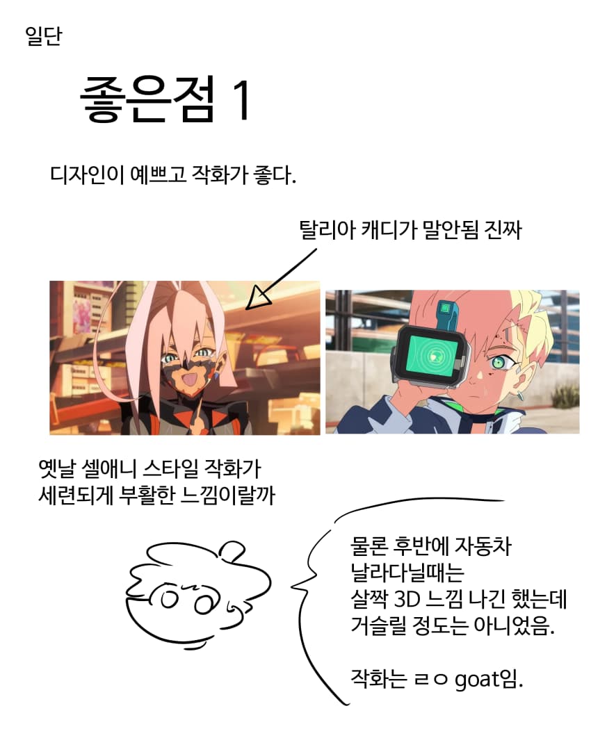 사이버 펑크2 리뷰만화 (4)