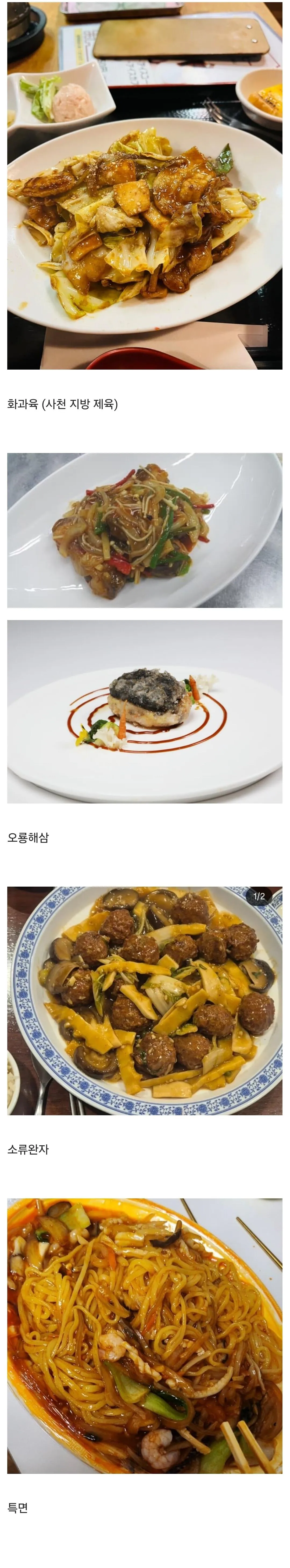 항상 메뉴판으로만 봤던 중국집 메뉴 (4)