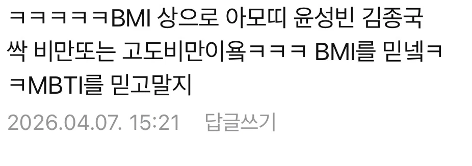남성비만율 50%에 대해 남자는*근육질이 많아서*라는 그분들ㅠ (5)