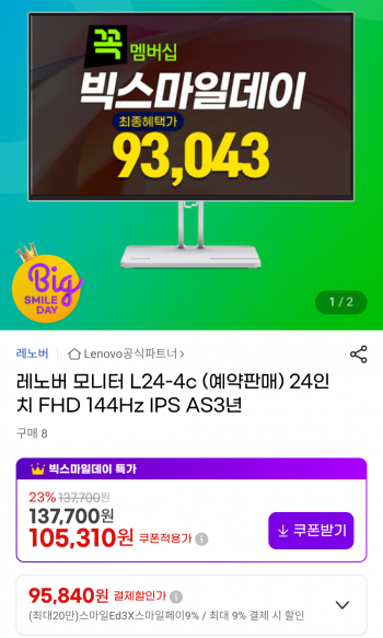 [지마켓] 레노버 모니터 L24-4 24인치 144Hz IPS패널
