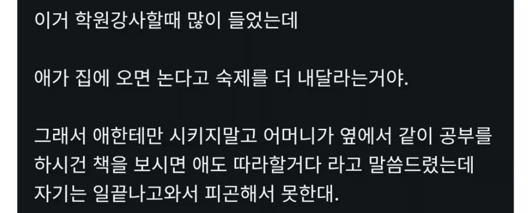 공부 안해본 부모의 문제점 (2)
