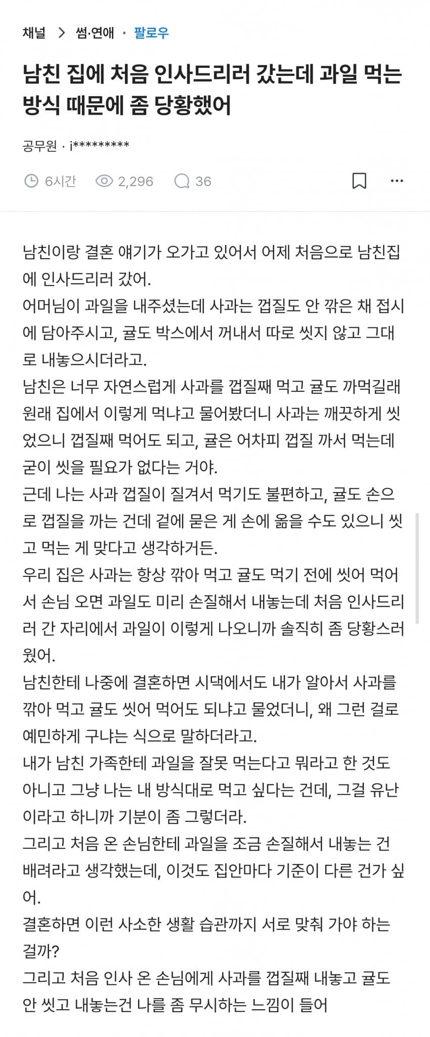 남친 집에 처음 인사드리러갔는데 좀 당황했어.blind (2)