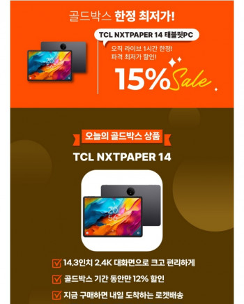 [쿠팡] TCL NXTPAPER 14 태블릿 외 4종