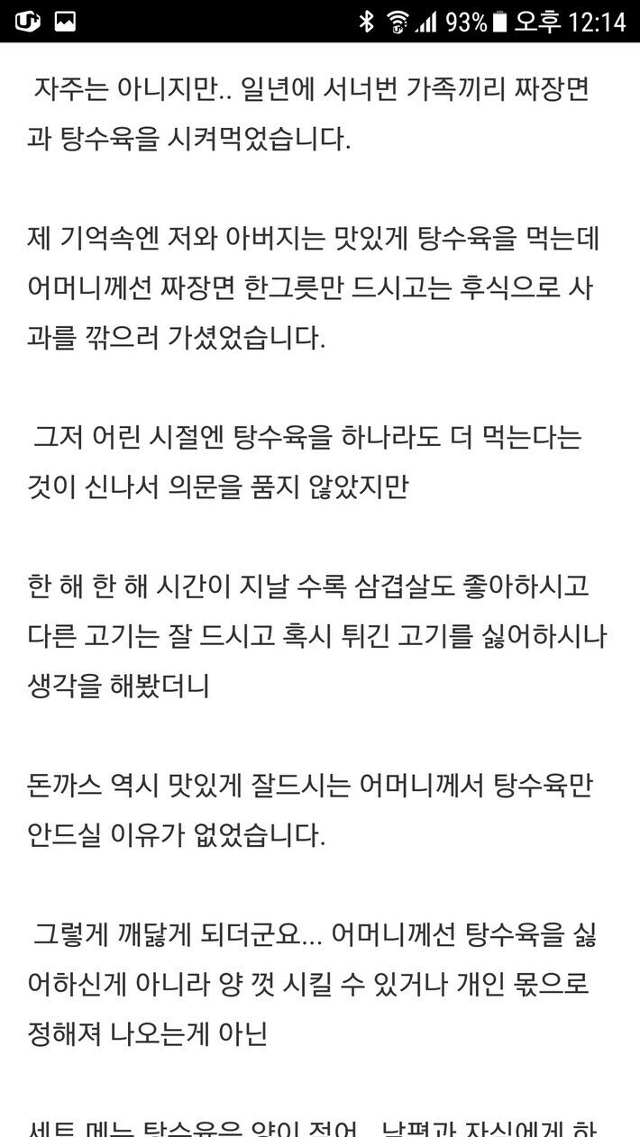 어머니가 탕수육을 안 드시던 이유