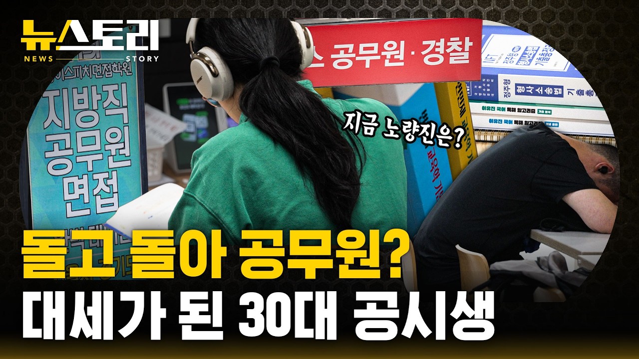 30대 공시생 보면서 힘 낸다 (14)