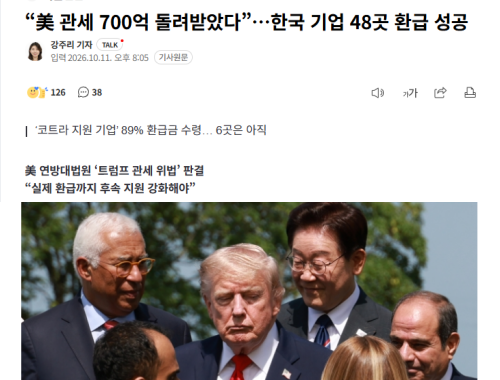 미 관세 700억 돌려 받는다. 환급성공!