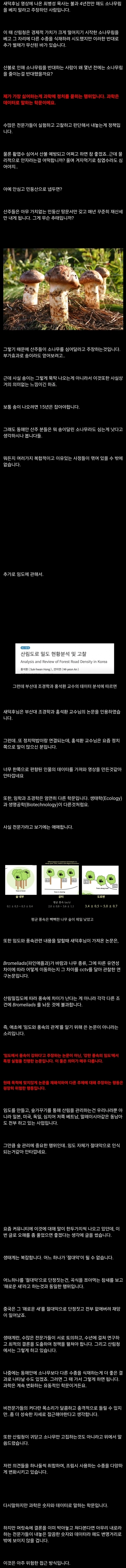 재평가받는 1년전 새덕후 저격했던 버섯갤 파딱 (5)