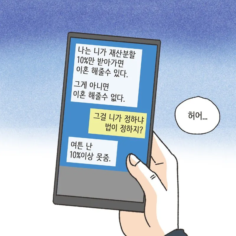레붕이 이혼당하는 만화.. (23)
