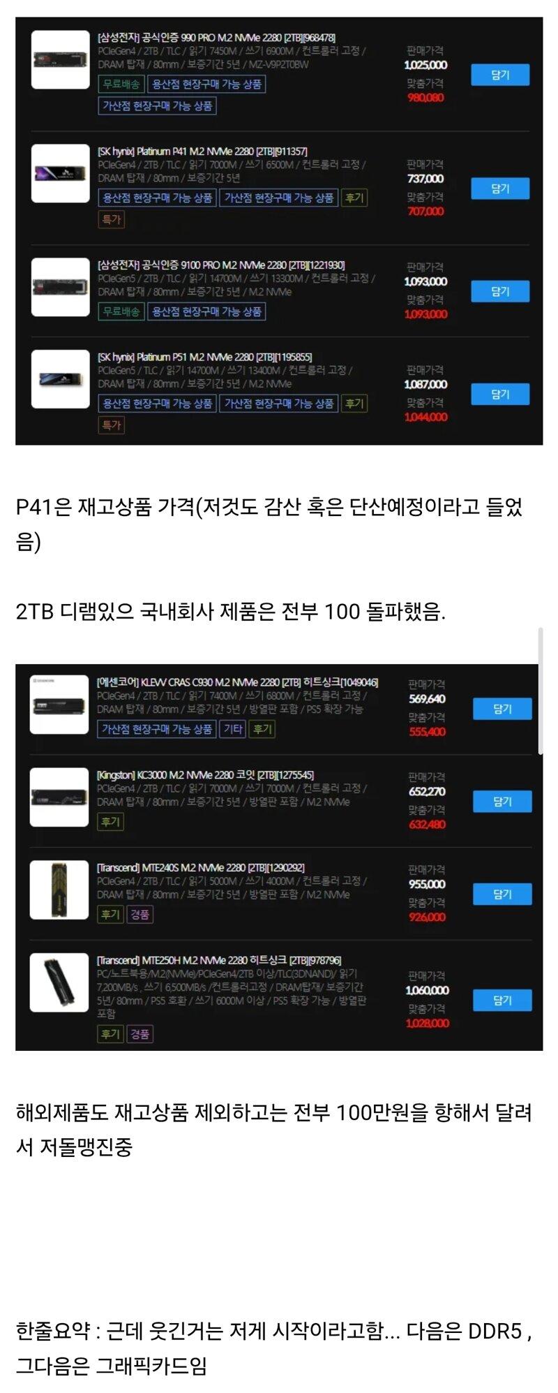 결국 올것이 오고있다는 컴퓨터 SSD 근황... (2)
