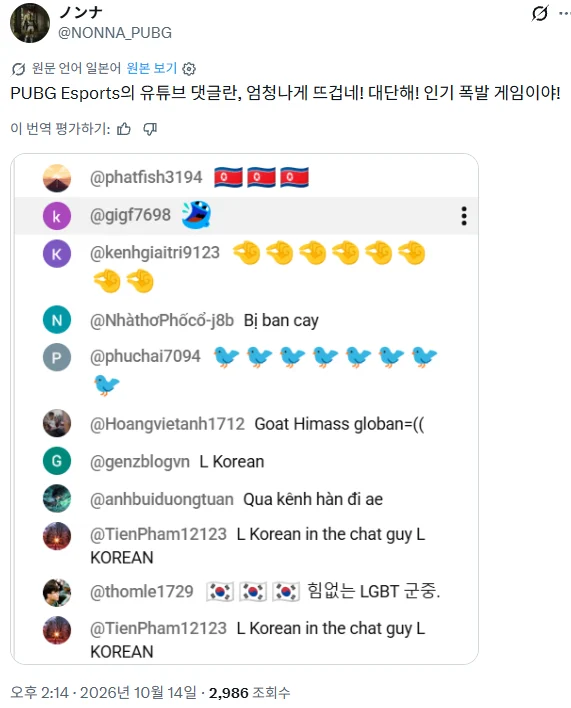 PUBG Esports 대회 댓글창 근황