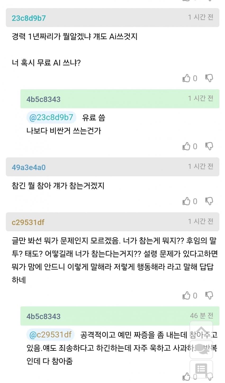 성격 더러운 중고신입을 내가 안고가는게 맞는건가? (4)