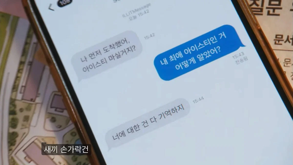 아일릿 뮤비 속 어장관리남 송강이 보낸 DM, 댓글, 편지