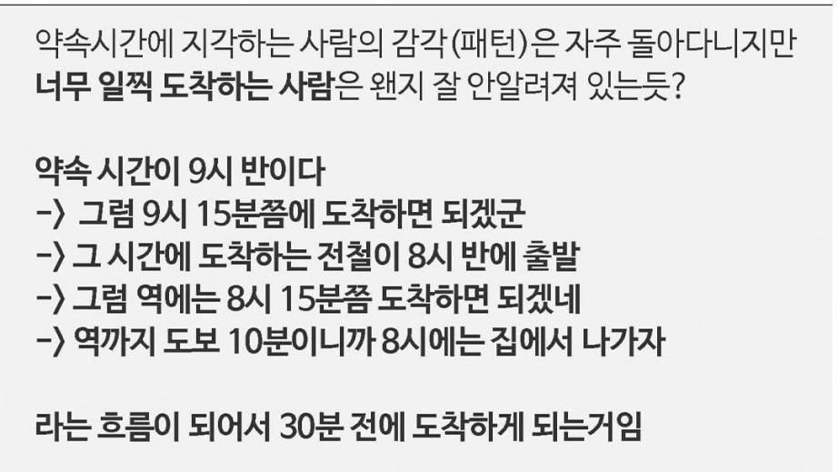 약속시간 너무 일찍 도착하는 사람 특