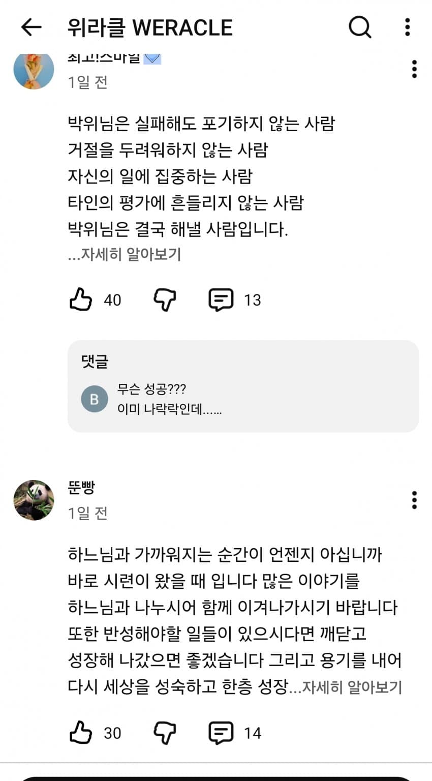 안싱글벙글 박위 광신도들 근황 (4)