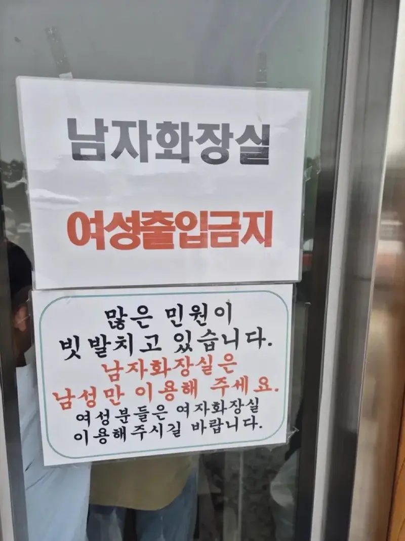 명절연휴 휴게소 화장실 근황 (2)