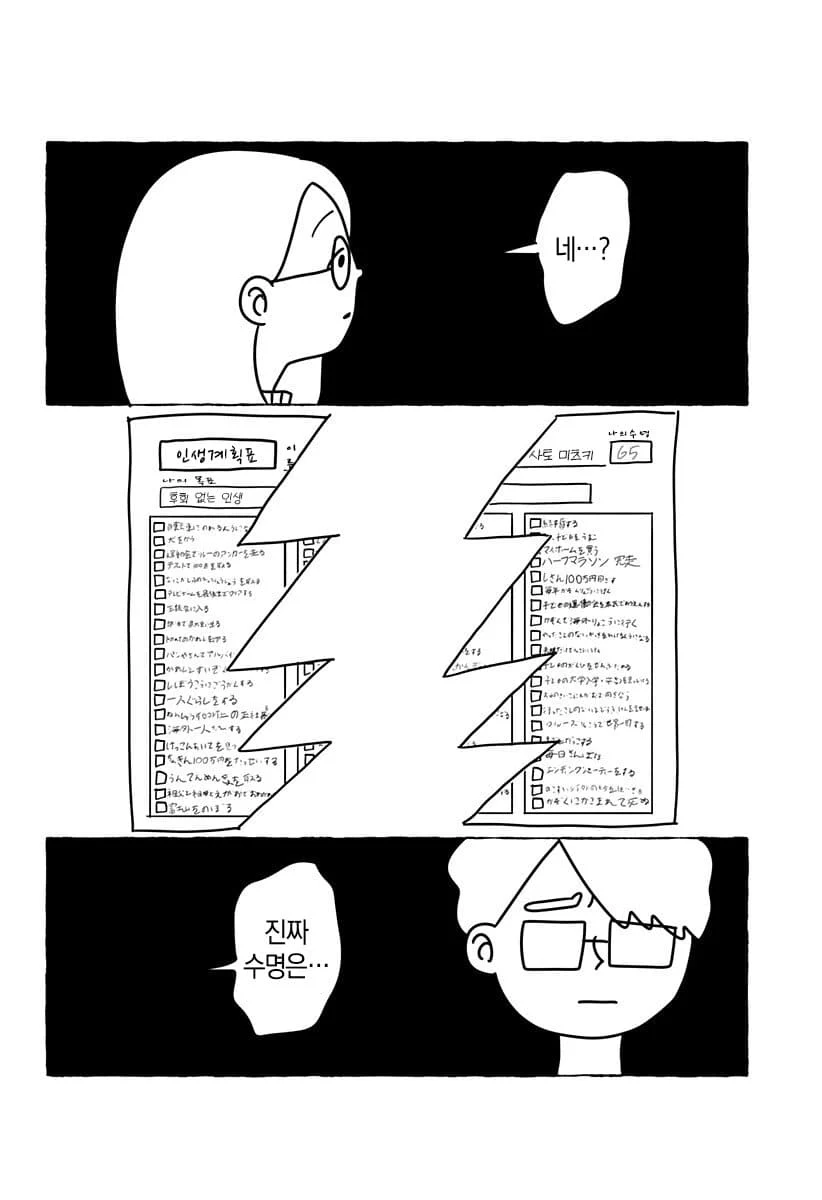 “ 유한한 존재인 우리들은... ” [단편만화] (42)