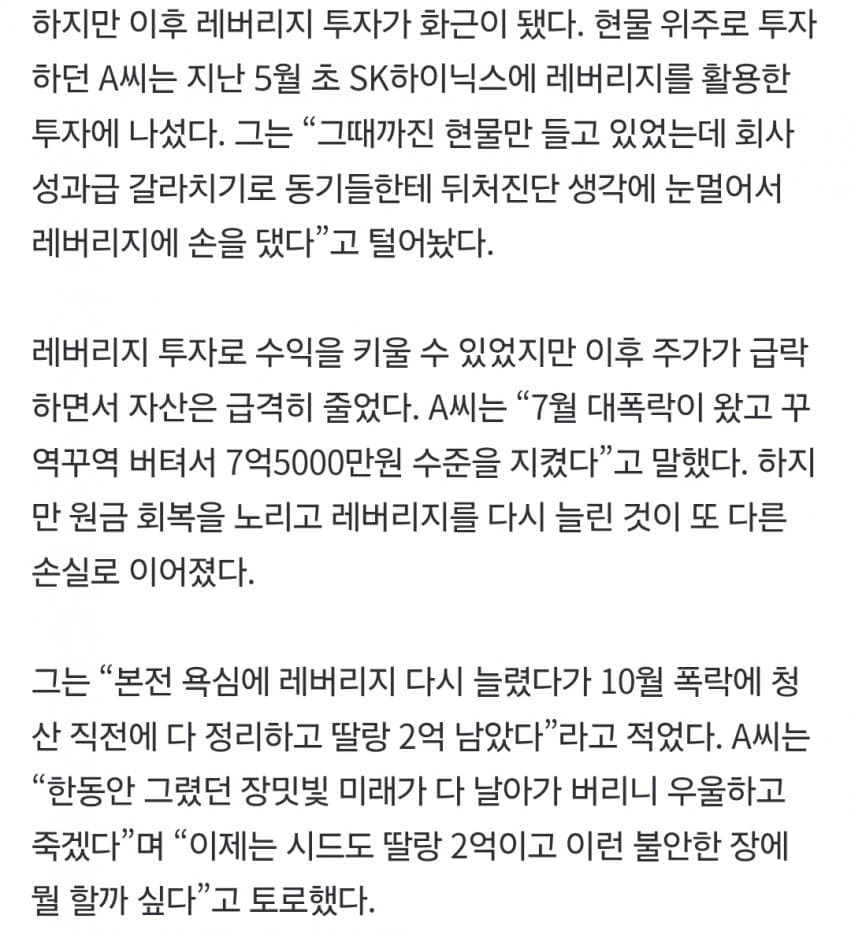 “레버리지 쓰다 망했다”…삼전 직원 “35억→2억, 장미빛 미래 다 날아 (5)