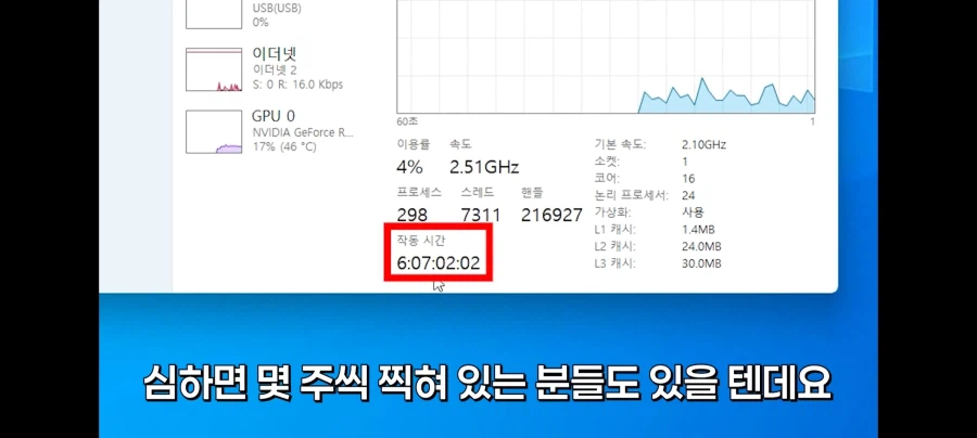 현재 난리가 난 윈도우 적폐 설정 해제법 (8)