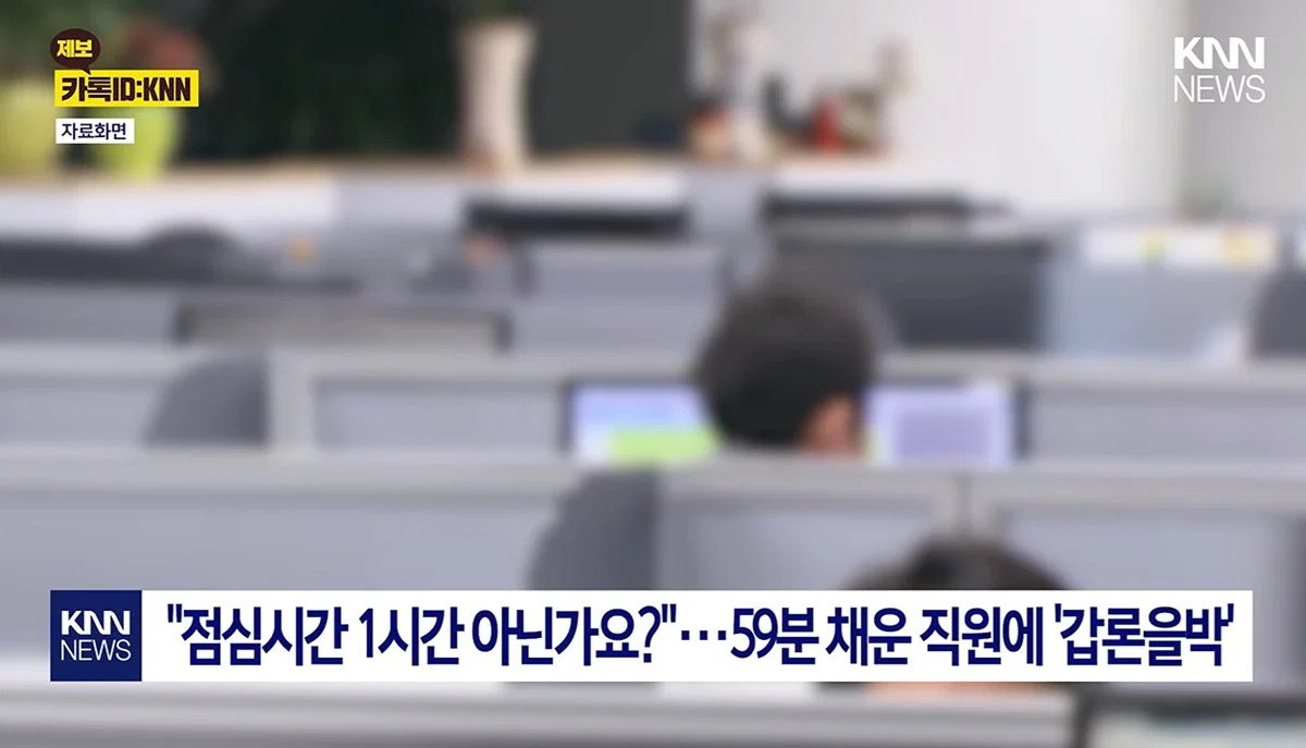 직원이 점심시간 1시간 다 써서 논란