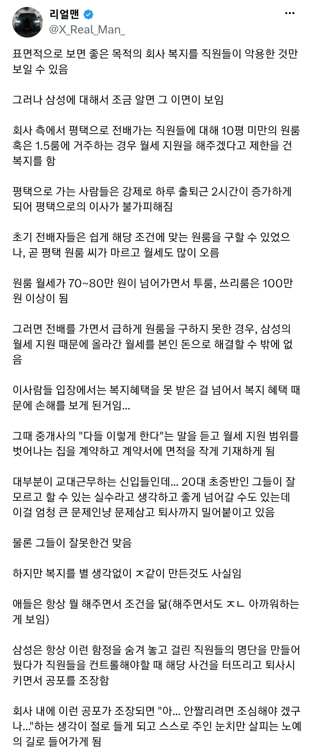 삼성 월세 지원금 횡령은 삼성이 파놓은 함정일 뿐이라는 주장