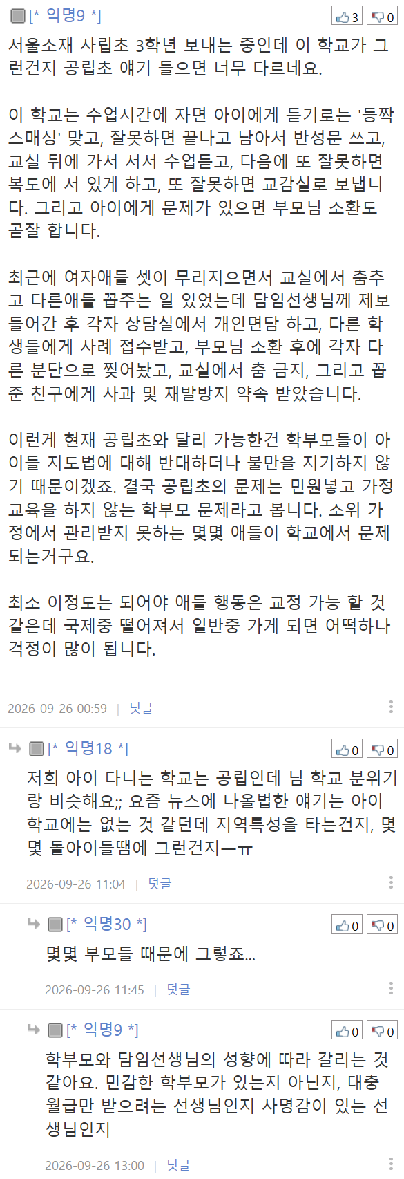 현직 초등교사입니다. (8)