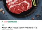 팔공참한우 1++등급 등심 300g
