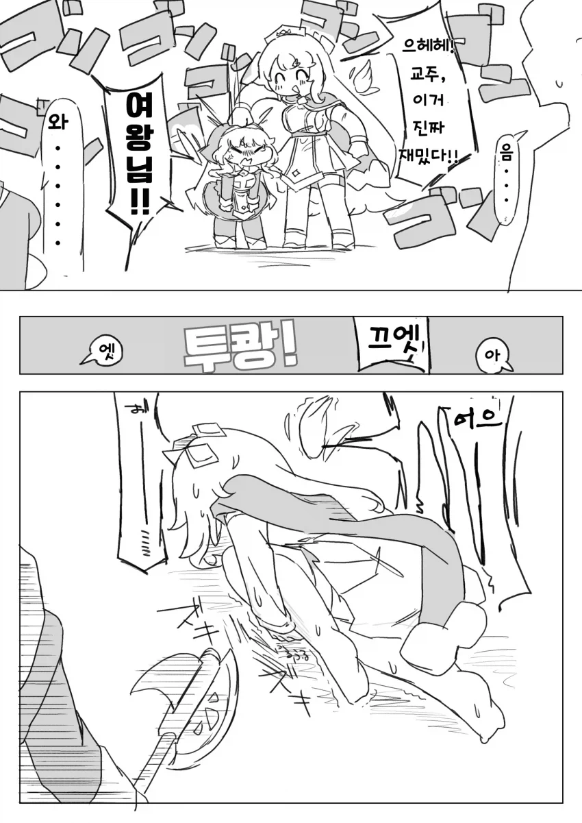 트릭컬)긴긴 팔다리가 된 에르핀 (3)