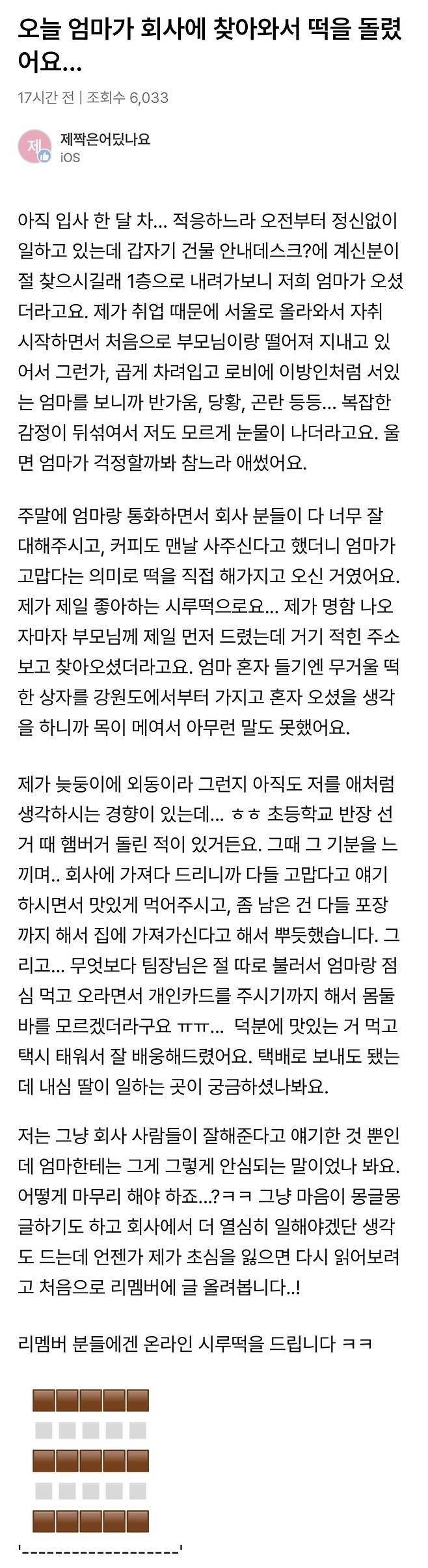 오늘 엄마가 회사에 찾아와서 떡을 돌렸어요