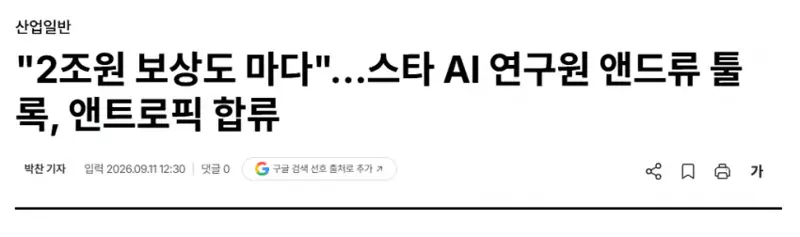 오늘자 한화 2조원을 거절한 상남자 연구원....