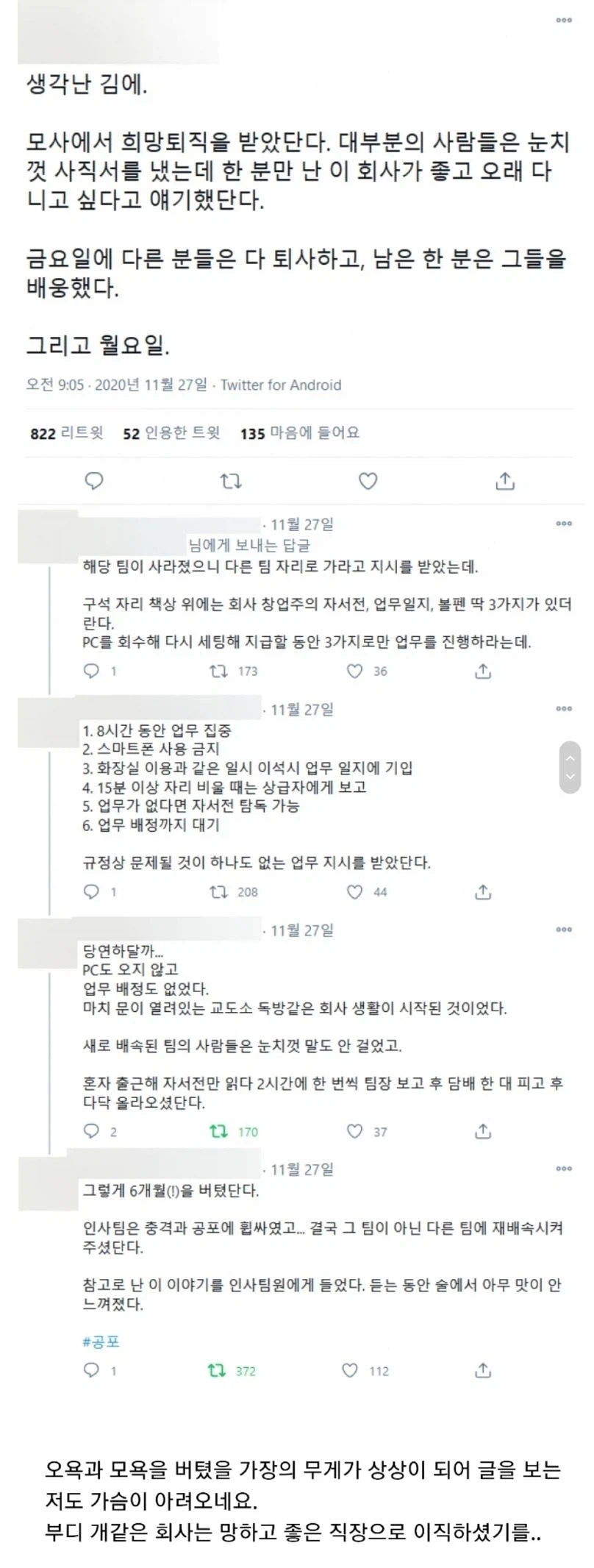 퇴직 하라는 압박을 6개월간 버틴 남자