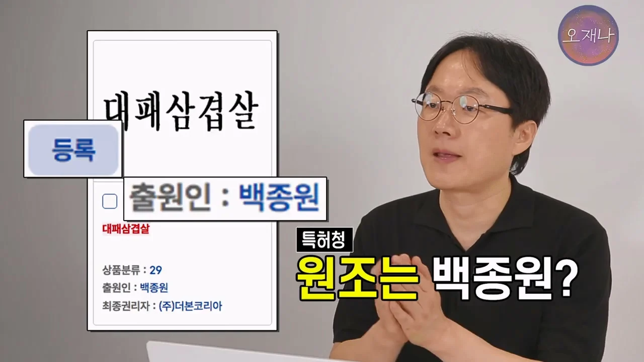백종원의 대패삼겹살 특허 신청이 성공한 이유 (9)