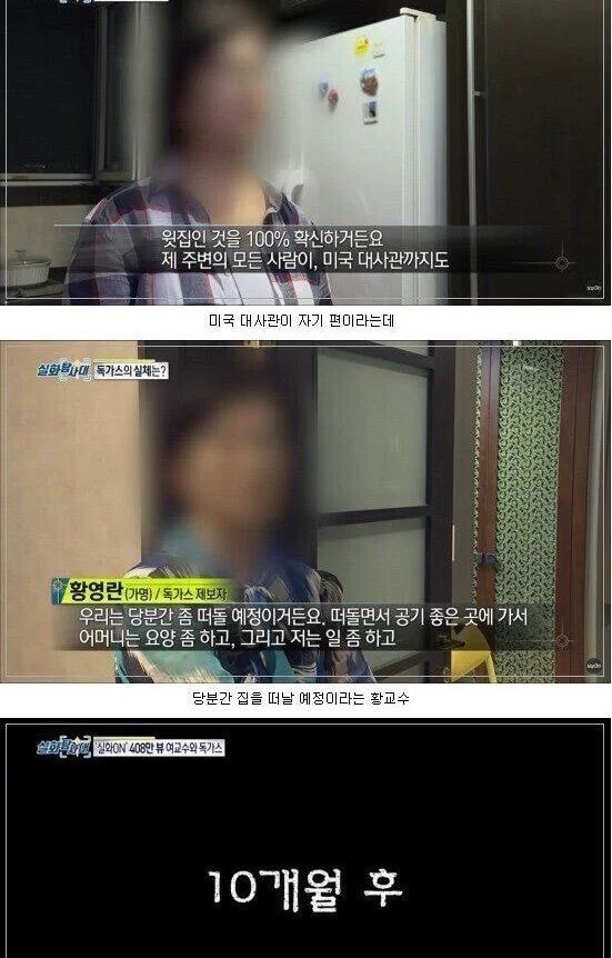 윗집에서 독가스를 살포한다는 아파트 주민 (8)